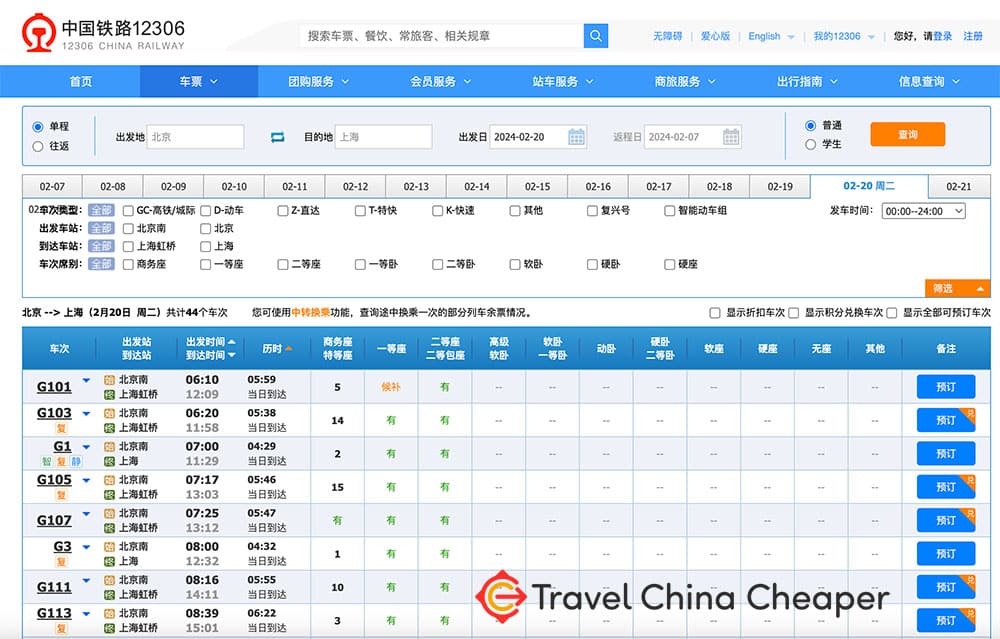 Train ticket options on 12306